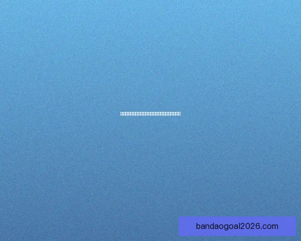 世界杯竞猜游戏怎么玩？全新玩法解析与策略技巧分享