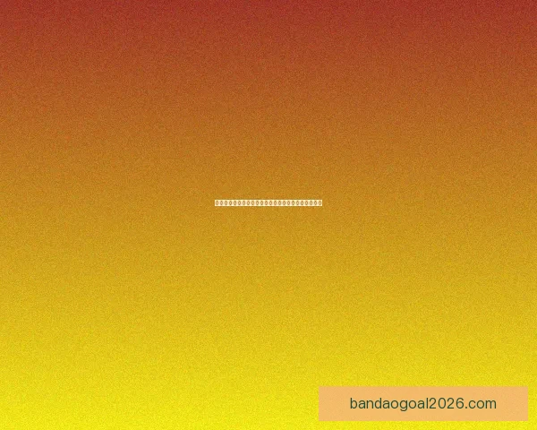 世界杯竞猜游戏怎么玩？全新玩法解析与策略技巧分享