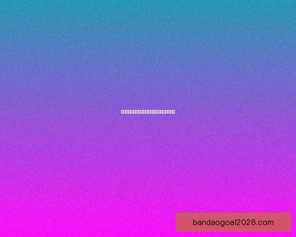 世界杯竞猜赔率全面解析与最新赛果趋势深度指南