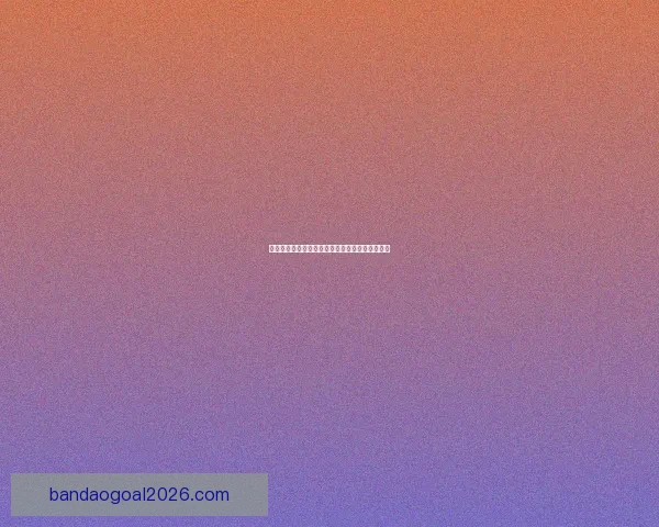 世界杯竞猜赔率全面解析与最新赛果趋势深度指南