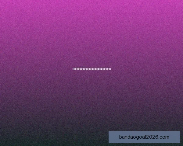 世界杯竞猜分析：精准预测与数据解读助你把握比赛走势