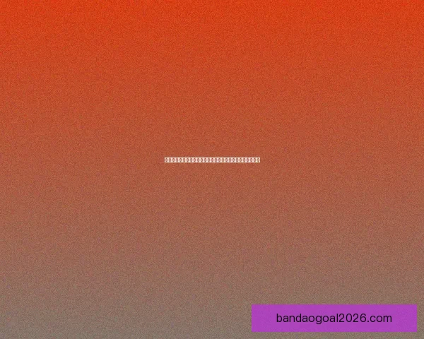 畅享体育竞猜入口一站式体验，轻松赢取大奖，尽在掌握之中