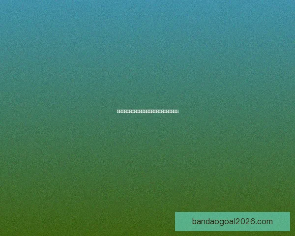 世界杯竞猜分析：精准预测与数据解读助你把握比赛走势