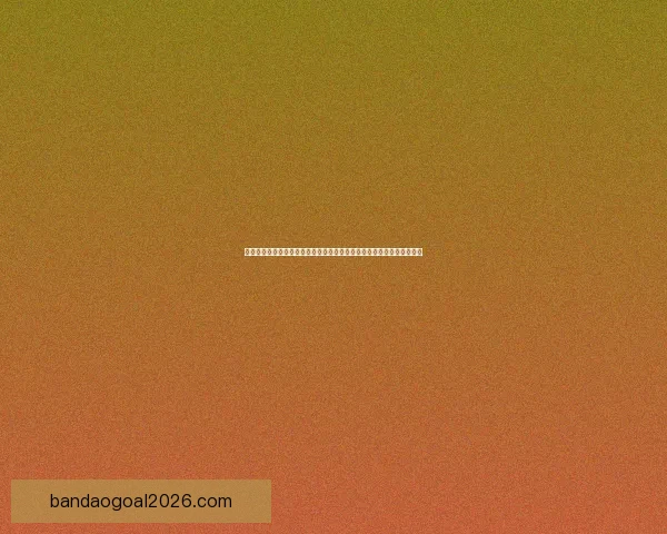 世界杯竞猜安全平台为核心构建可靠投注平台新体验与风险防控策略指南