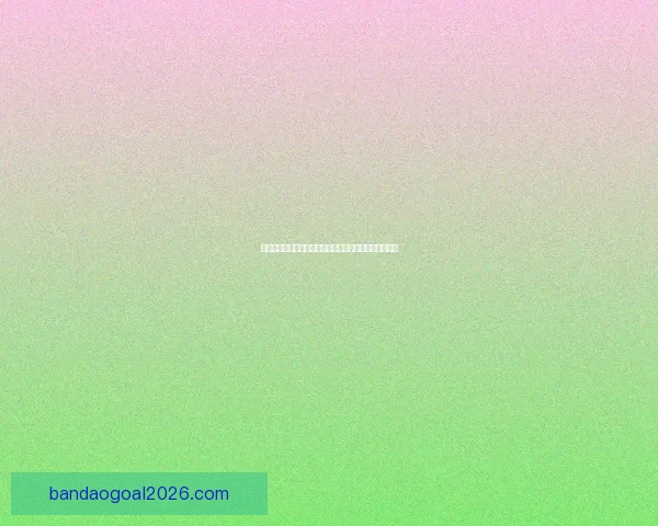 世界杯胜负竞猜预测技巧及分析揭秘，助你赢得丰厚奖金