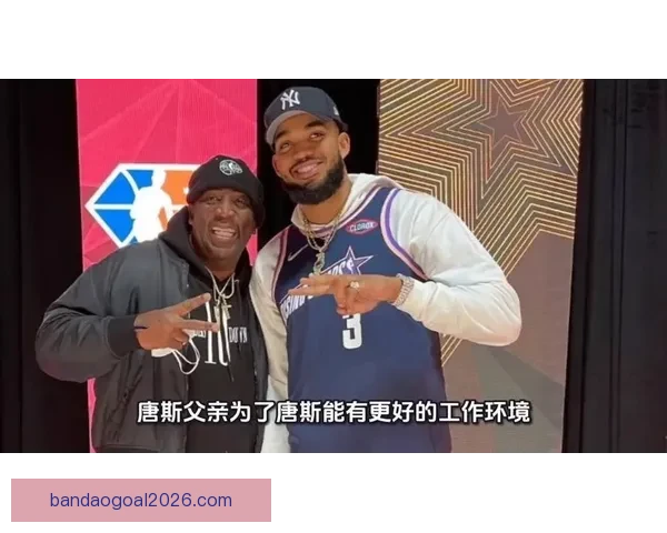 唐斯透露本想因父亲生病缺席比赛 但父亲坚持让我出场